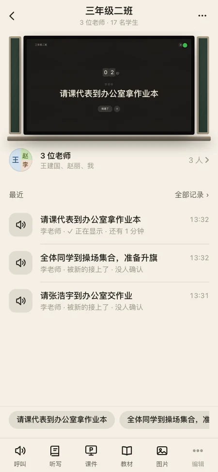 班级页