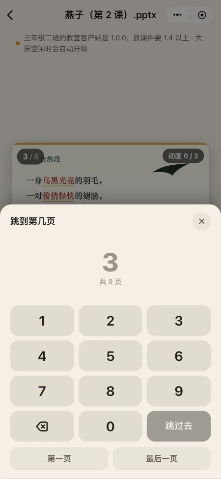 跳页