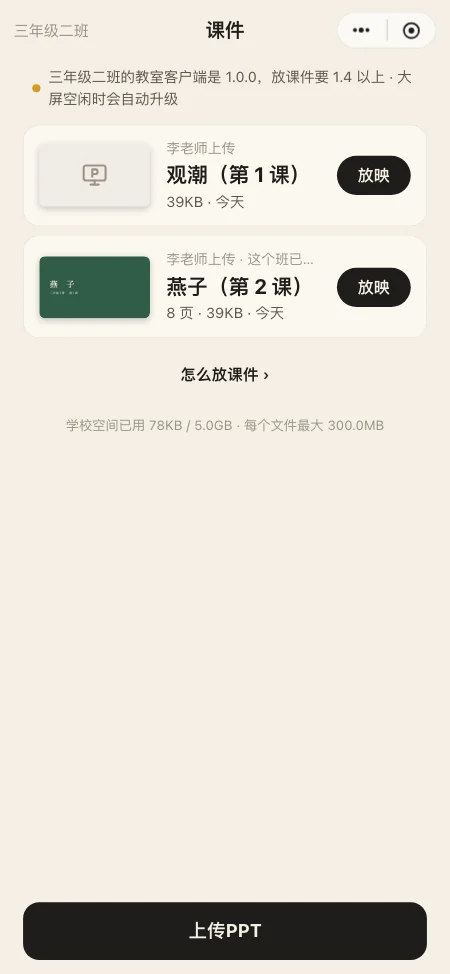 课件