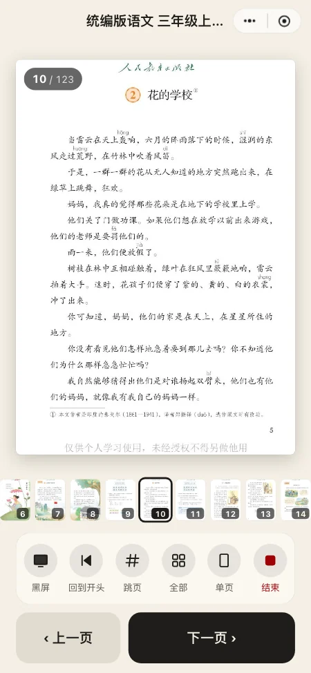 教材遥控