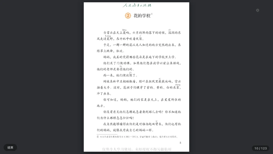 大屏显示教材