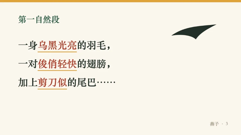 大屏全屏放映课件