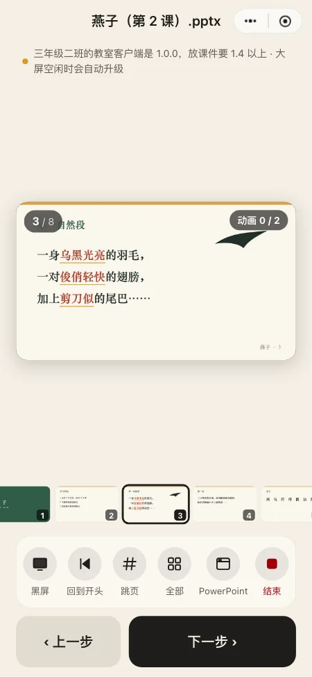 课件遥控