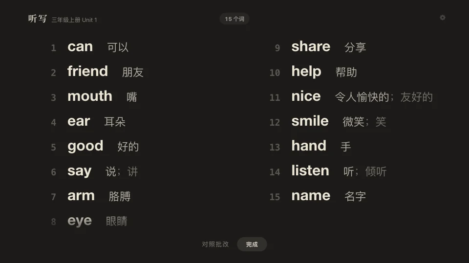 大屏对答案
