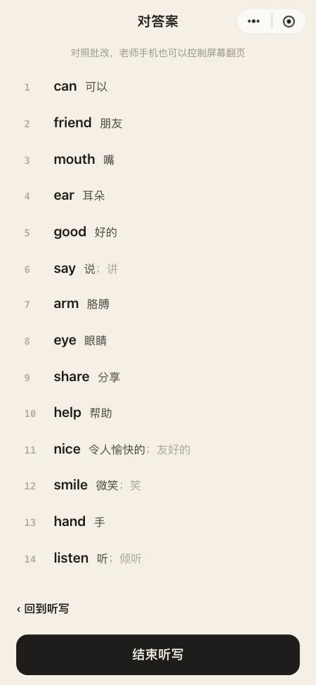 对答案