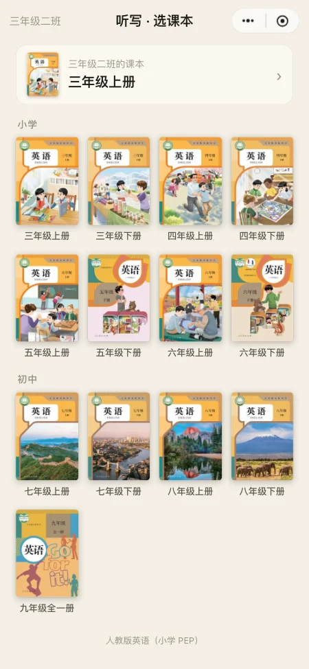 选课本
