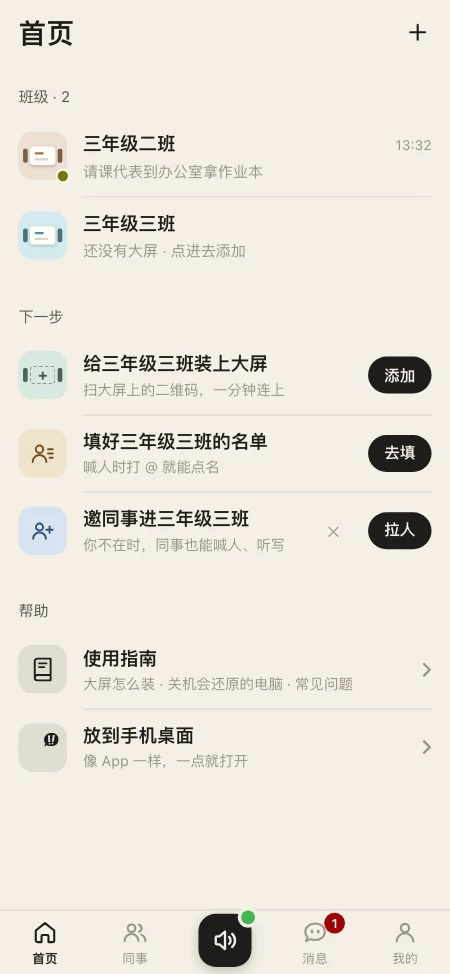首页下一步里的放到手机桌面