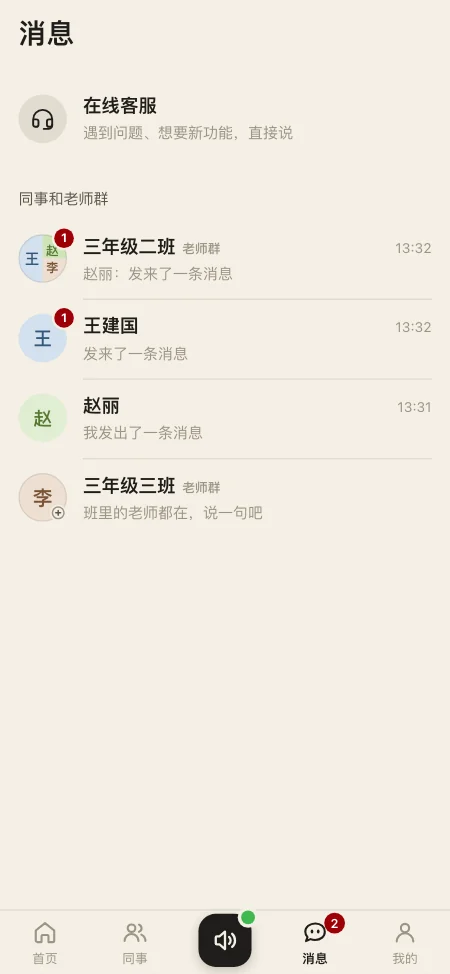消息