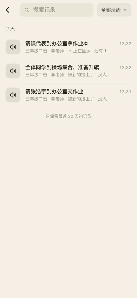 全部记录