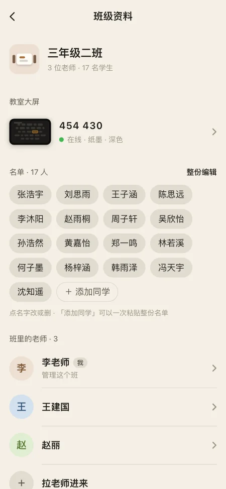 班级资料