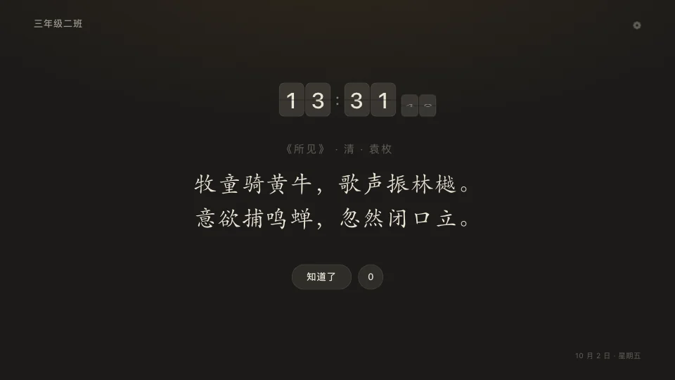 大屏平时:时间和每天一个