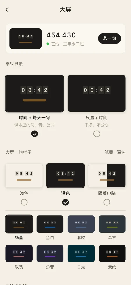 大屏设置