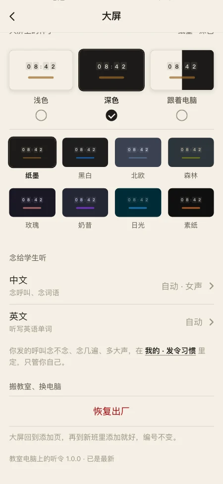 发音、搬教室